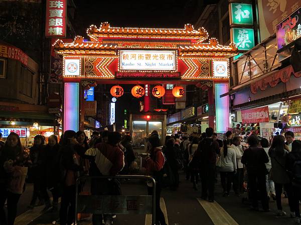 饒河街觀光夜市, 松山火車站, 台北市松山區 饒河街觀光夜市, 松山火車站, 台北市松山區