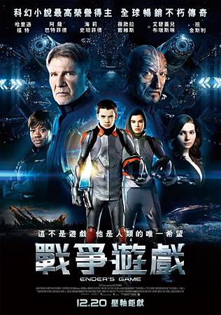 Ender's Game(戰爭遊戲), movie Ender's Game(戰爭遊戲), movie