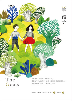 The Goats(羊孩子), Brock Cole The Goats(羊孩子), Brock Cole