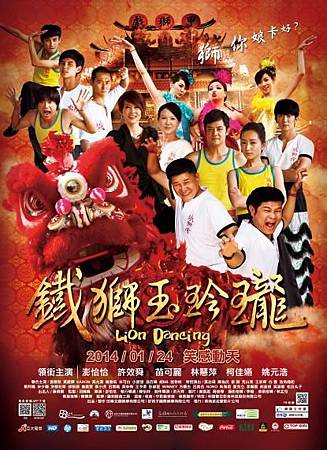 鐵獅玉玲瓏, 導演澎恰恰 鐵獅玉玲瓏, 導演澎恰恰