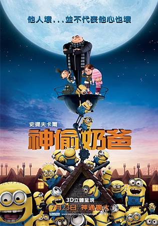 movie, Despicable Me(神偷奶爸)(卑鄙的我)(壞蛋獎門人) movie, Despicable Me(神偷奶爸)(卑鄙的我)(壞蛋獎門人)