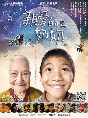movie, 親愛的奶奶, 電影海報 movie, 親愛的奶奶, 電影海報