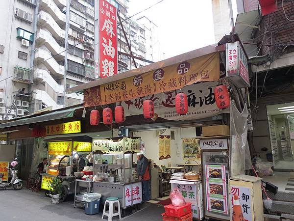 14號公園口麻油雞, 欣欣百貨, 台北市中山區 14號公園口麻油雞, 欣欣百貨, 台北市中山區