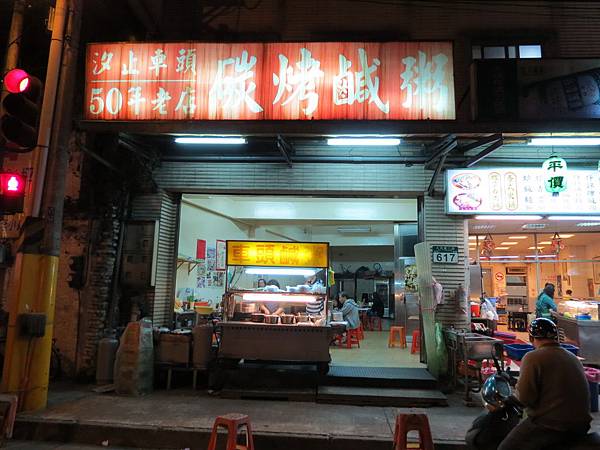 汐止車頭50年老店碳烤鹹粥(車頭鹹粥), 汐止火車站, 新北市汐止區 汐止車頭50年老店碳烤鹹粥(車頭鹹粥), 汐止火車站, 新北市汐止區