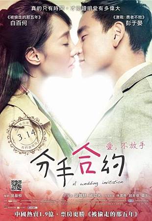 Movie, 分手合約(A Wedding Invitation), 電影海報 Movie, 分手合約(A Wedding Invitation), 電影海報