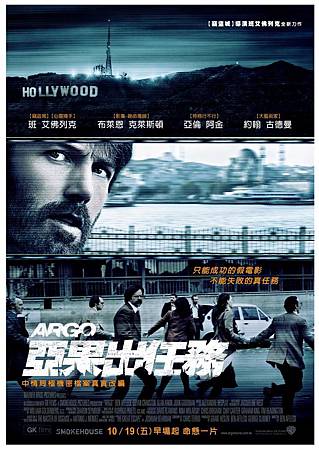 Movie, Argo(亞果出任務)(Argo救參任務)(逃離德黑蘭), 電影海報 Movie, Argo(亞果出任務)(Argo救參任務)(逃離德黑蘭), 電影海報