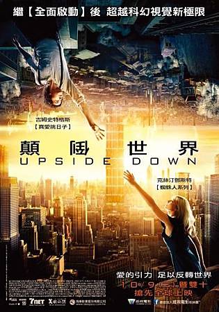 Movie, Upside Down(顛倒世界)(逆世界)(逆天奇緣), 電影海報 Movie, Upside Down(顛倒世界)(逆世界)(逆天奇緣), 電影海報