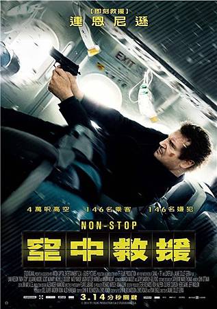 Movie, Non-Stop(空中救援)(永不停歇)(直航殺機), 電影海報 Movie, Non-Stop(空中救援)(永不停歇)(直航殺機), 電影海報