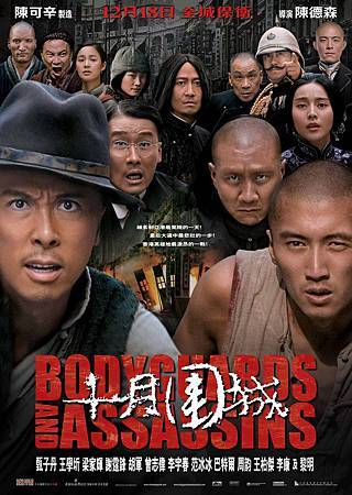 Movie, 十月圍城(Bodyguards And Assassins), 電影海報 Movie, 十月圍城(Bodyguards And Assassins), 電影海報
