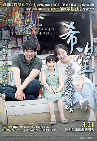 Movie, 소원(希望：為愛重生)(許願)(素媛)(Hope), 電影海報