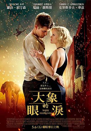 Movie, Water for Elephants(大象的眼淚)(情約奇藝坊), 電影海報 Movie, Water for Elephants(大象的眼淚)(情約奇藝坊), 電影海報