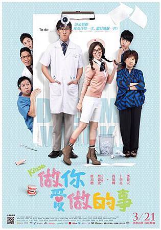 Movie, 做你愛做的事(Kiasu), 電影海報 Movie, 做你愛做的事(Kiasu), 電影海報