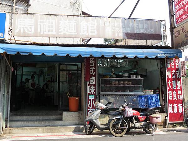 馬祖麵館(瑞安街總店), 台北市, 大安區, 瑞安街, 捷運科技大樓站 馬祖麵館(瑞安街總店), 台北市, 大安區, 瑞安街, 捷運科技大樓站