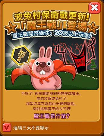 LINE Game, PokoPang(波兔村保衛戰), 動物, 魔王戰 LINE Game, PokoPang(波兔村保衛戰), 動物, 魔王戰