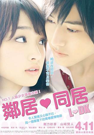 Movie, L♥DK(鄰居‧同居), 電影海報 Movie, L♥DK(鄰居‧同居), 電影海報