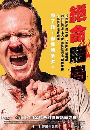 Movie, Cheap Thrills(絕命賭局)(廉價罪案), 電影海報 Movie, Cheap Thrills(絕命賭局)(廉價罪案), 電影海報