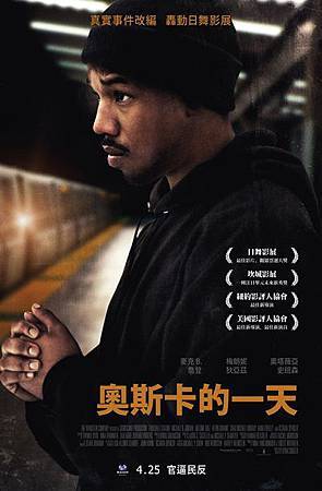 Movie, Fruitvale Station(奧斯卡的一天)(弗魯特韋爾車站)(公義終站), 電影海報 Movie, Fruitvale Station(奧斯卡的一天)(弗魯特韋爾車站)(公義終站), 電影海報