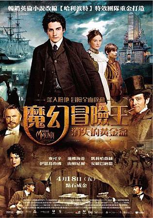Movie, Mariah Mundi and the Midas Box(魔幻冒險王: 消失的黃金盒)(瑪利亞·蒙蒂與點石成金的寶盒), 電影海報 Movie, Mariah Mundi and the Midas Box(魔幻冒險王: 消失的黃金盒)(瑪利亞·蒙蒂與點石成金的寶盒), 電影海報