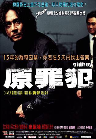 Movie, 올드보이(原罪犯)(老男孩)(Old Boy), 電影海報 Movie, 올드보이(原罪犯)(老男孩)(Old Boy), 電影海報