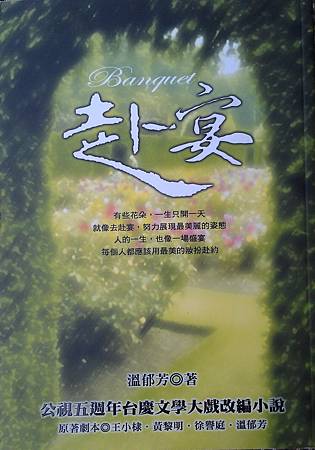 Novel, 赴宴, 溫郁芳 Novel, 赴宴, 溫郁芳