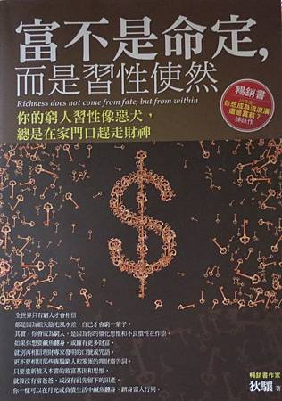 Book, 富不是命定,而是習性使然, 狄驤 Book, 富不是命定,而是習性使然, 狄驤
