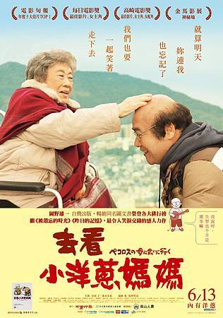Movie, ペコロスの母に会いに行く (去看小洋蔥媽媽), 電影海報 Movie, ペコロスの母に会いに行く (去看小洋蔥媽媽), 電影海報