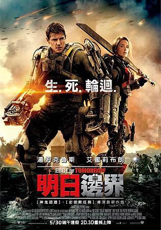 Movie, Edge of Tomorrow(明日邊界)(明日边缘)(異空戰士), 電影海報 Movie, Edge of Tomorrow(明日邊界)(明日边缘)(異空戰士), 電影海報