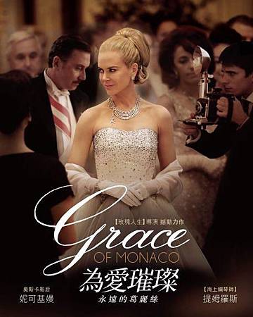 Movie, Grace of Monaco (為愛璀璨:永遠的葛麗絲)(摩纳哥王妃), 電影海報 Movie, Grace of Monaco (為愛璀璨:永遠的葛麗絲)(摩纳哥王妃), 電影海報
