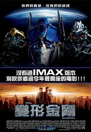 Movie, Transformers(變形金剛)(变形金刚), 電影海報 Movie, Transformers(變形金剛)(变形金刚), 電影海報