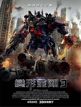 Movie, Transformers: Dark of the Moon(變形金剛3)(變形金剛3:黑月降臨), 電影海報 Movie, Transformers: Dark of the Moon(變形金剛3)(變形金剛3:黑月降臨), 電影海報
