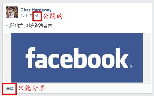 臉書(Facebook), 公開相片、貼文不能留言的問題 臉書(Facebook), 公開相片、貼文不能留言的問題