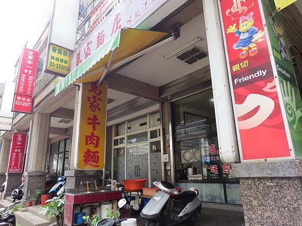 馬家牛肉麵, 新竹市, 武陵路 馬家牛肉麵, 新竹市, 武陵路