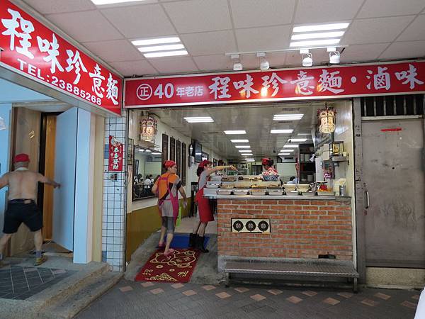 程味珍台南意麵, 台北市, 萬華區, 西寧南路, 西門町, 捷運西門站 程味珍台南意麵, 台北市, 萬華區, 西寧南路, 西門町, 捷運西門站