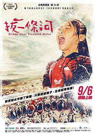 Movie, 拔一條河(Bridge Over Troubled Water), 電影海報 Movie, 拔一條河(Bridge Over Troubled Water), 電影海報
