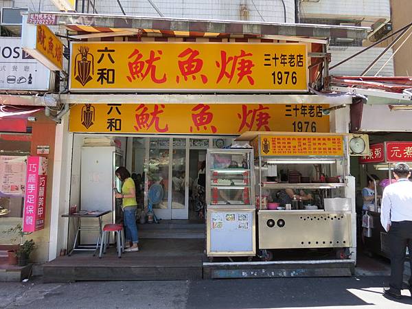 六和魷魚羹, 台北市, 大安區, 通化街, 捷運信義安和站 六和魷魚羹, 台北市, 大安區, 通化街, 捷運信義安和站