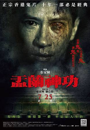 Movie, 盂蘭神功(The Ghost Rituls), 電影海報 Movie, 盂蘭神功(The Ghost Rituls), 電影海報