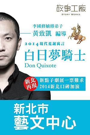 舞台劇, 故事工廠, 白日夢騎士 舞台劇, 故事工廠, 白日夢騎士