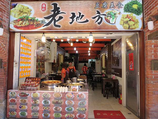 老地方豆腐美食, 新北市, 深坑區, 深坑街, 深坑老街 老地方豆腐美食, 新北市, 深坑區, 深坑街, 深坑老街