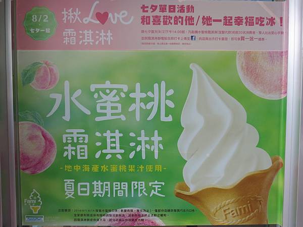 便利商店美食, 全家, NISSEI霜淇淋, 水蜜桃霜淇淋.水蜜桃聖代 便利商店美食, 全家, NISSEI霜淇淋, 水蜜桃霜淇淋.水蜜桃聖代
