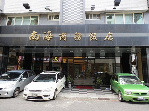 南海商務飯店, 高雄市, 前金區, 新盛一街 南海商務飯店, 高雄市, 前金區, 新盛一街