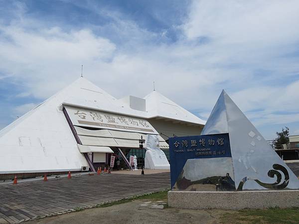 台鹽博物館, 台南市, 七股區 台鹽博物館, 台南市, 七股區