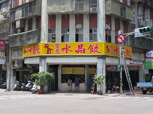 宏益水晶餃(昆明店), 台北市, 萬華區, 昆明街 宏益水晶餃(昆明店), 台北市, 萬華區, 昆明街