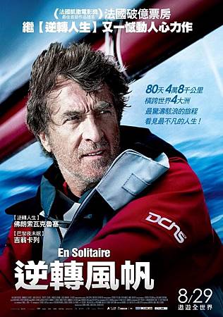 Movie, En solitaire(逆轉風帆)(独自一人)(Turning Tide), 電影海報 Movie, En solitaire(逆轉風帆)(独自一人)(Turning Tide), 電影海報