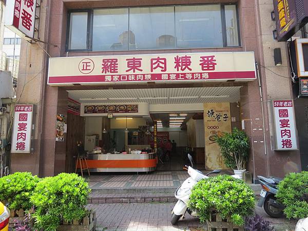 羅東肉羹番(礁溪分店), 宜蘭縣, 礁溪鄉, 溫泉路 羅東肉羹番(礁溪分店), 宜蘭縣, 礁溪鄉, 溫泉路
