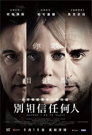 Movie, Before I Go to Sleep(別相信任何人)(在我入睡前), 電影海報 Movie, Before I Go to Sleep(別相信任何人)(在我入睡前), 電影海報