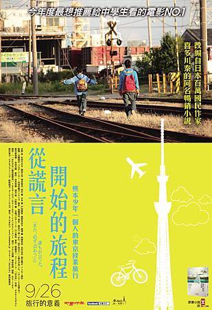 Movie, 「また、必ず会おう」と誰もが言った。(從謊言開始的旅程)(The Road Less Travelled), 電影海報 Movie, 「また、必ず会おう」と誰もが言った。(從謊言開始的旅程)(The Road Less Travelled), 電影海報