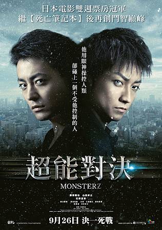 Movie, MONSTERZ モンスターズ(超能對決)(怪物)(惡魔之瞳), 電影海報 Movie, MONSTERZ モンスターズ(超能對決)(怪物)(惡魔之瞳), 電影海報