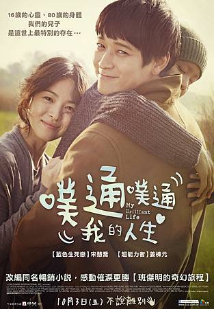 Movie, 두근두근 내 인생(噗通噗通我的人生)(忐忑人生)(我的忐忑人生)(My Brilliant Life), 電影海報 Movie, 두근두근 내 인생(噗通噗通我的人生)(忐忑人生)(我的忐忑人生)(My Brilliant Life), 電影海報