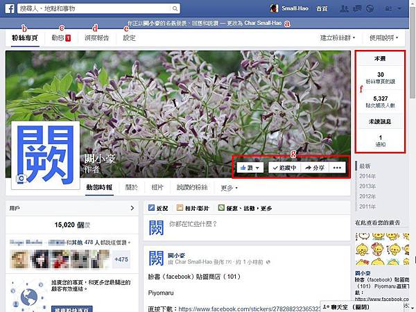 臉書(Facebook), 粉絲專頁, 設定與管理 臉書(Facebook), 粉絲專頁, 設定與管理