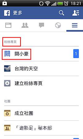 臉書 Facebook 粉絲專頁 設定與管理 Blog 隨意窩xuite日誌